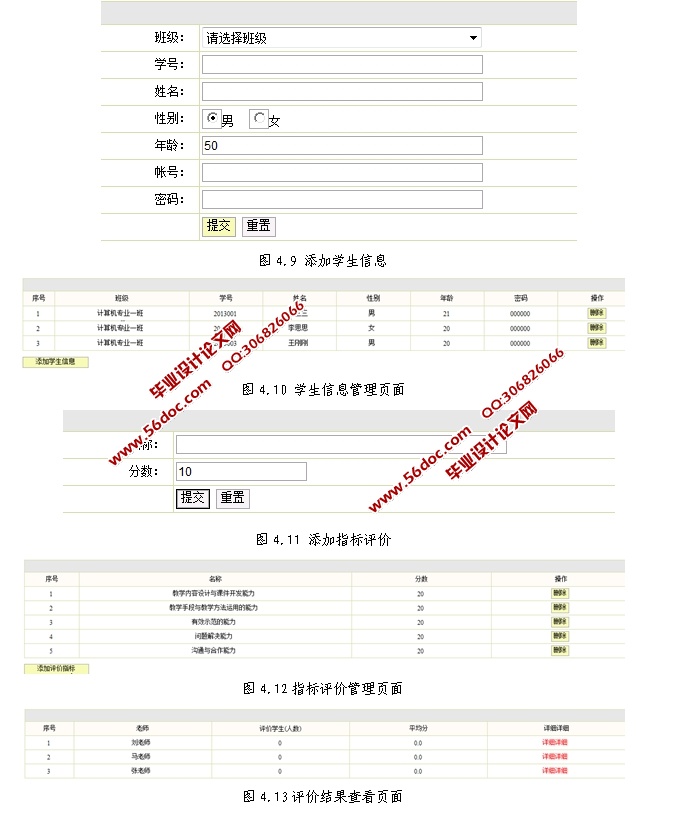 教学效果评价(教师测评)系统的设计与实现(JSP,MySQL)