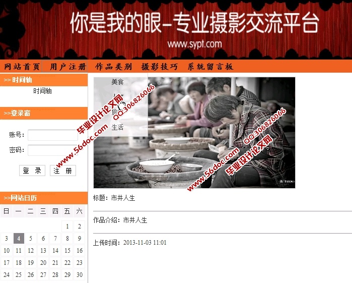 摄影交流平台网站的设计与实现(SSH,MySQL)
