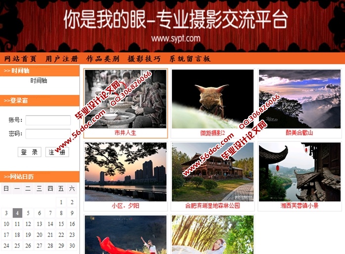摄影交流平台网站的设计与实现(SSH,MySQL)