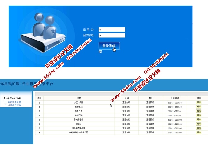 摄影交流平台网站的设计与实现(SSH,MySQL)