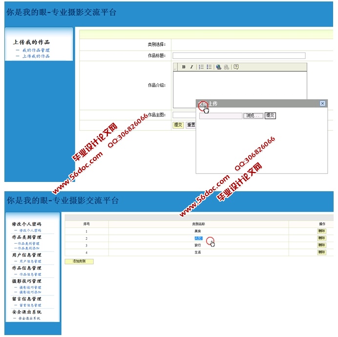 摄影交流平台网站的设计与实现(SSH,MySQL)