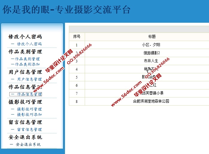 摄影交流平台网站的设计与实现(SSH,MySQL)
