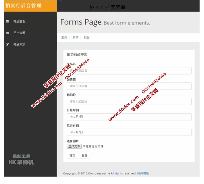 基于HTML5的商品拍卖系统设计与实现(Struts,MySQL)(含录像)