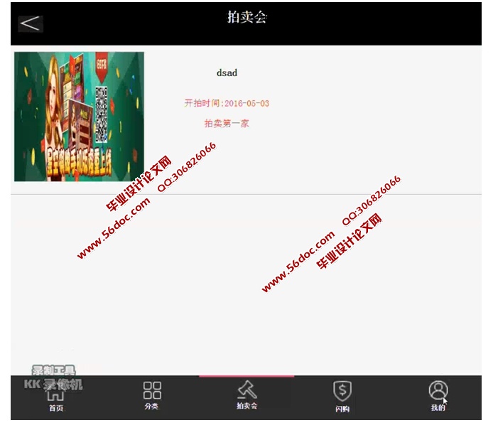 基于HTML5的商品拍卖系统设计与实现(Struts,MySQL)(含录像)
