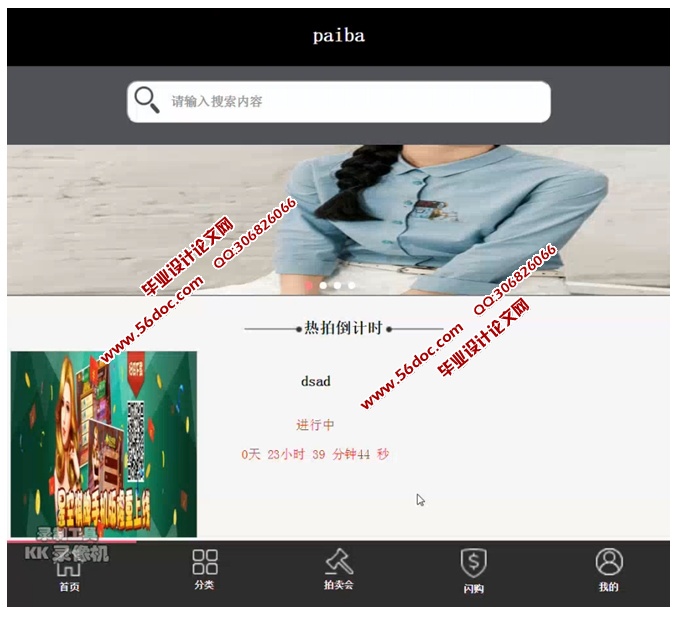 基于HTML5的商品拍卖系统设计与实现(Struts,MySQL)(含录像)