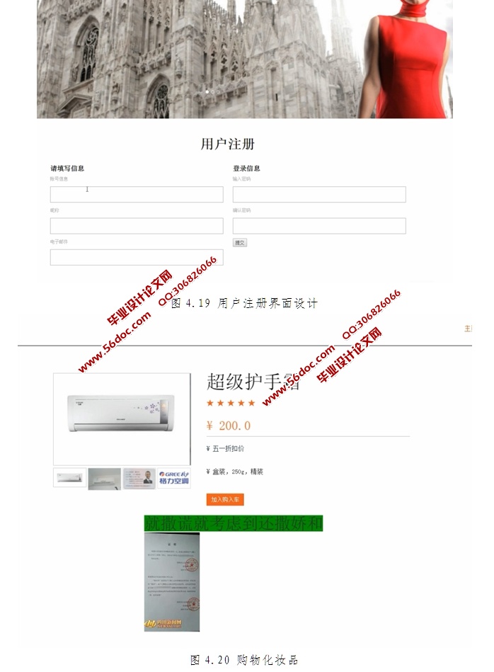 基于HTML5的化妆品展示与销售平台的设计与实现(SSH,MySQL)