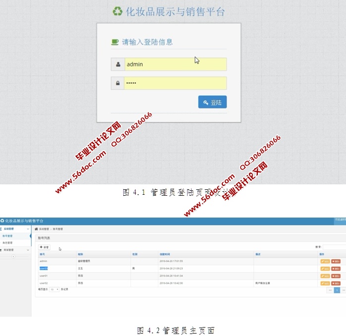 基于HTML5的化妆品展示与销售平台的设计与实现(SSH,MySQL)