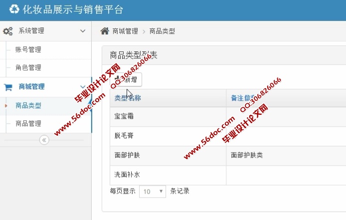 基于HTML5的化妆品展示与销售平台的设计与实现(SSH,MySQL)