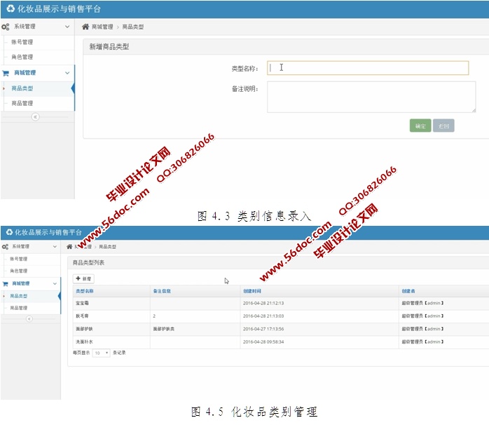 基于HTML5的化妆品展示与销售平台的设计与实现(SSH,MySQL)