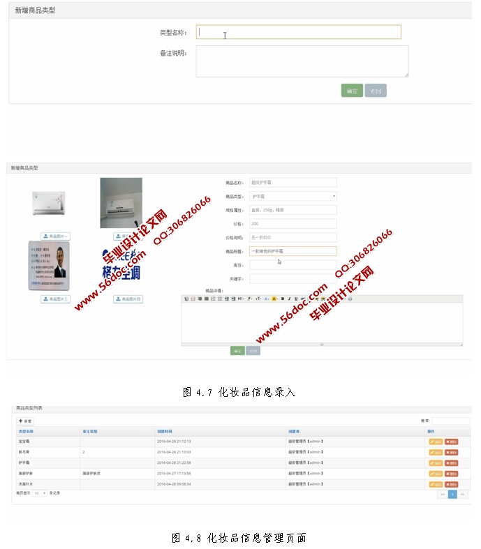 基于HTML5的化妆品展示与销售平台的设计与实现(SSH,MySQL)