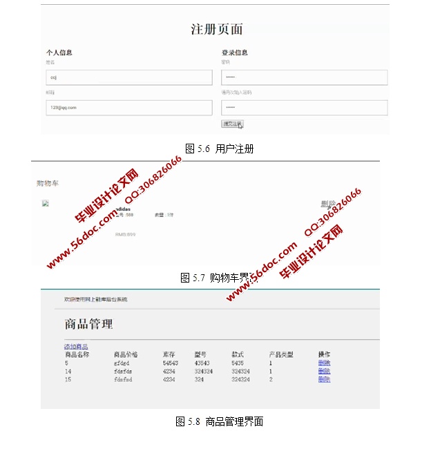 基于HTML5的网上鞋城购物系统的设计与实现(Struts,MySQL)