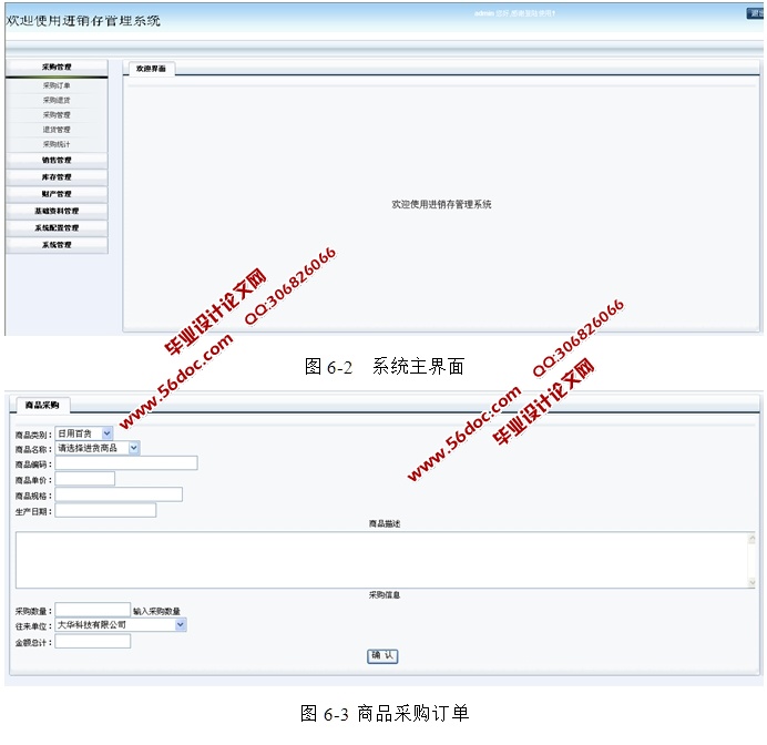 进销存管理系统的设计与实现(ASP.NET,SQL)