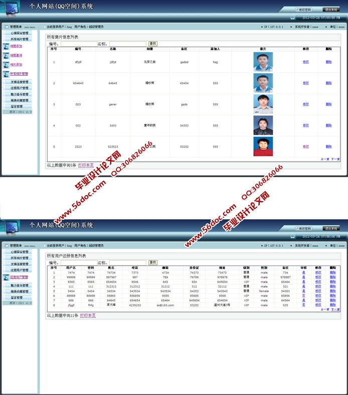 个人网站空间管理系统的设计与实现(ASP.NET,SQL)