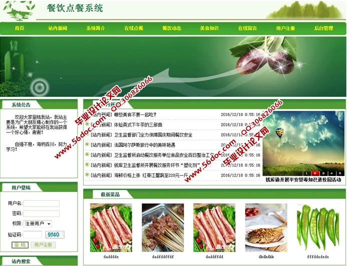 餐饮点餐管理系统的设计与实现(ASP.NET,SQL)