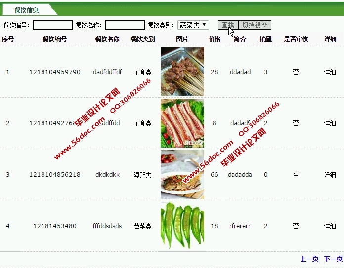 餐饮点餐管理系统的设计与实现(ASP.NET,SQL)