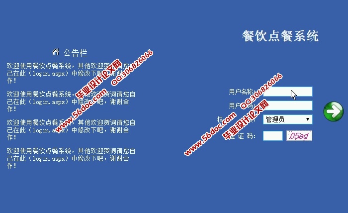 餐饮点餐管理系统的设计与实现(ASP.NET,SQL)