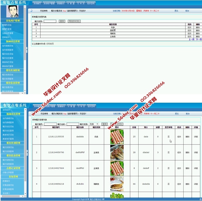 餐饮点餐管理系统的设计与实现(ASP.NET,SQL)