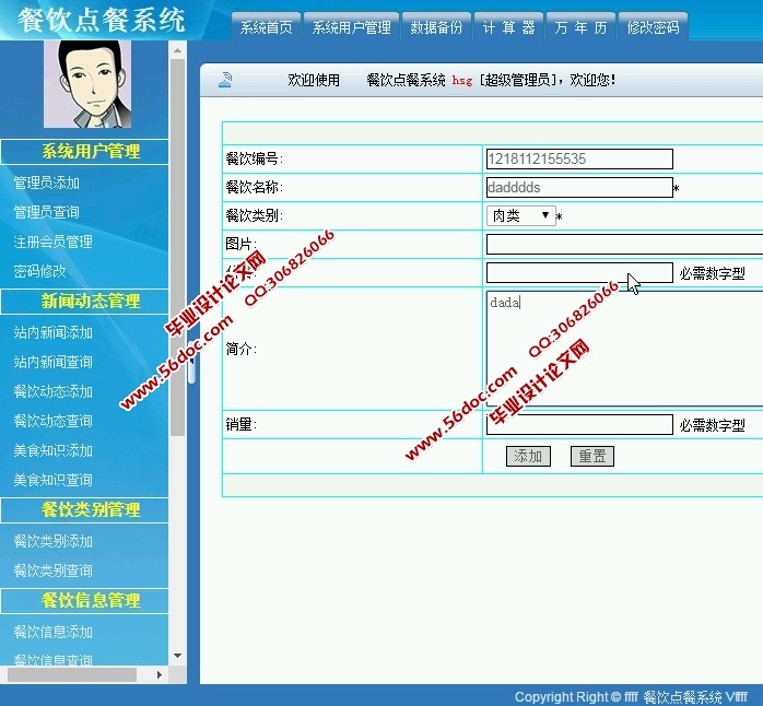 餐饮点餐管理系统的设计与实现(ASP.NET,SQL)