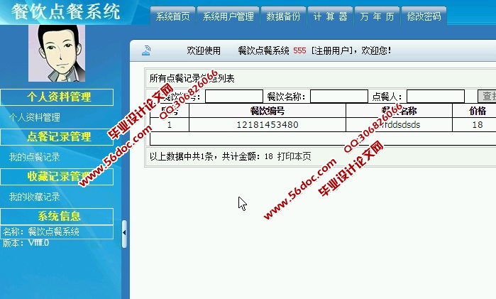 餐饮点餐管理系统的设计与实现(ASP.NET,SQL)