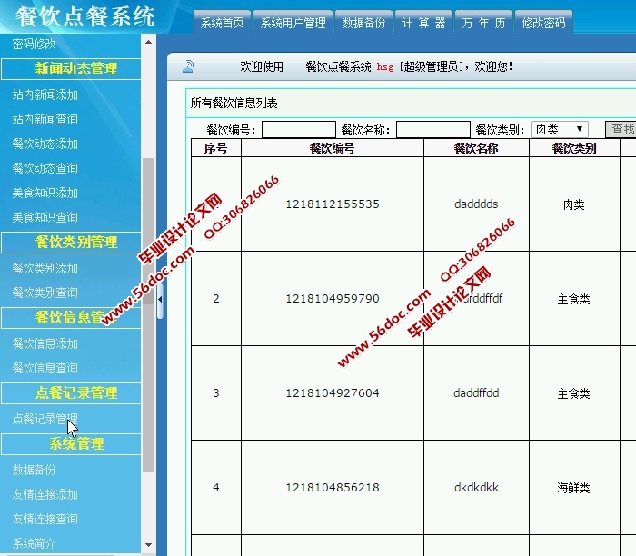 餐饮点餐管理系统的设计与实现(ASP.NET,SQL)