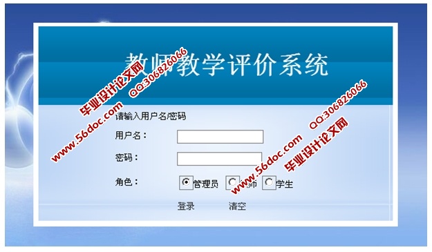 教学评价系统的设计与实现(ASP.NET,SQL)