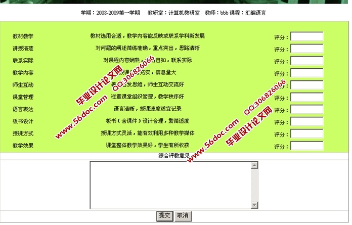 教学评价系统的设计与实现(ASP.NET,SQL)