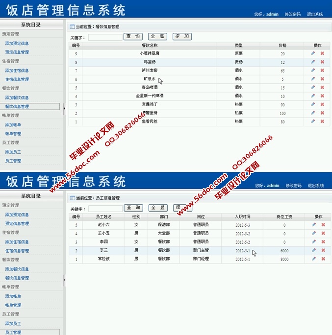 饭店管理信息系统的设计与实现(ASP.NET,SQL)