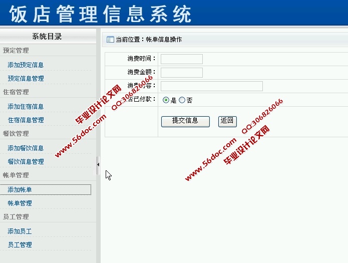 饭店管理信息系统的设计与实现(ASP.NET,SQL)