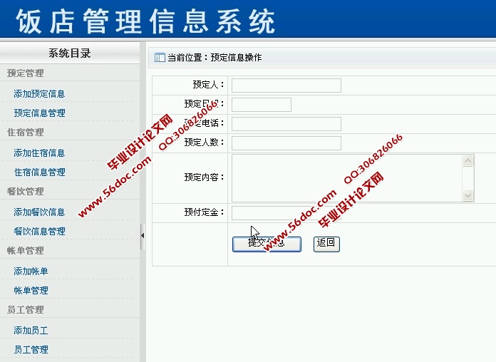 饭店管理信息系统的设计与实现(ASP.NET,SQL)