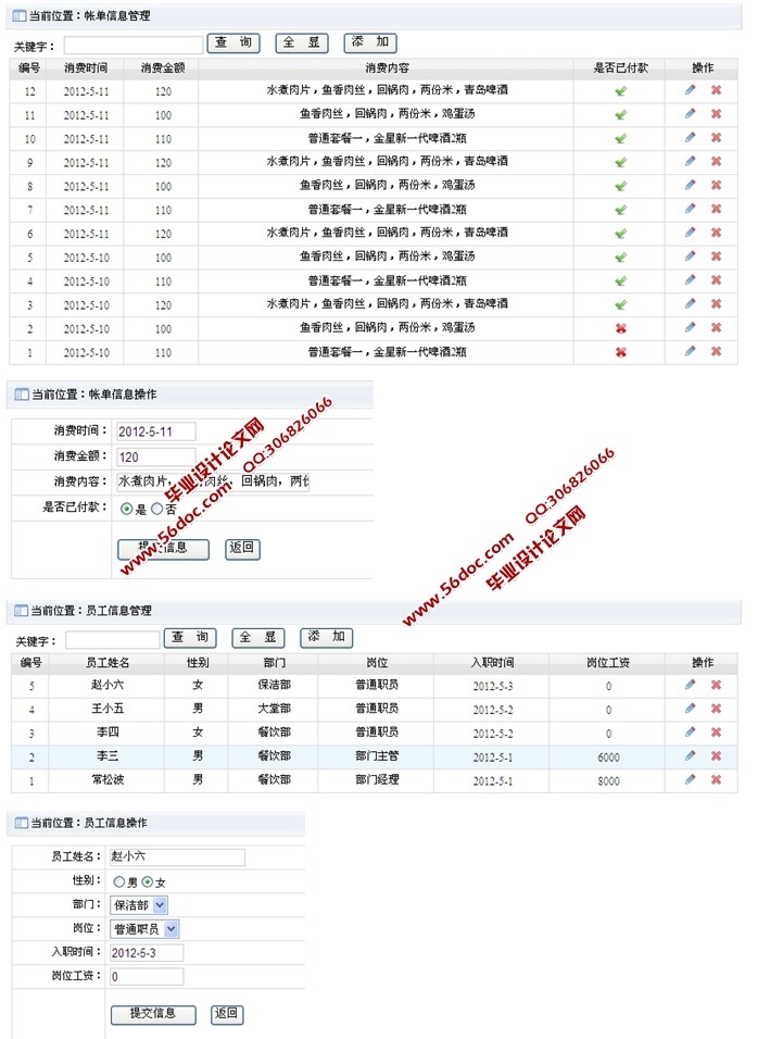 饭店管理信息系统的设计与实现(ASP.NET,SQL)
