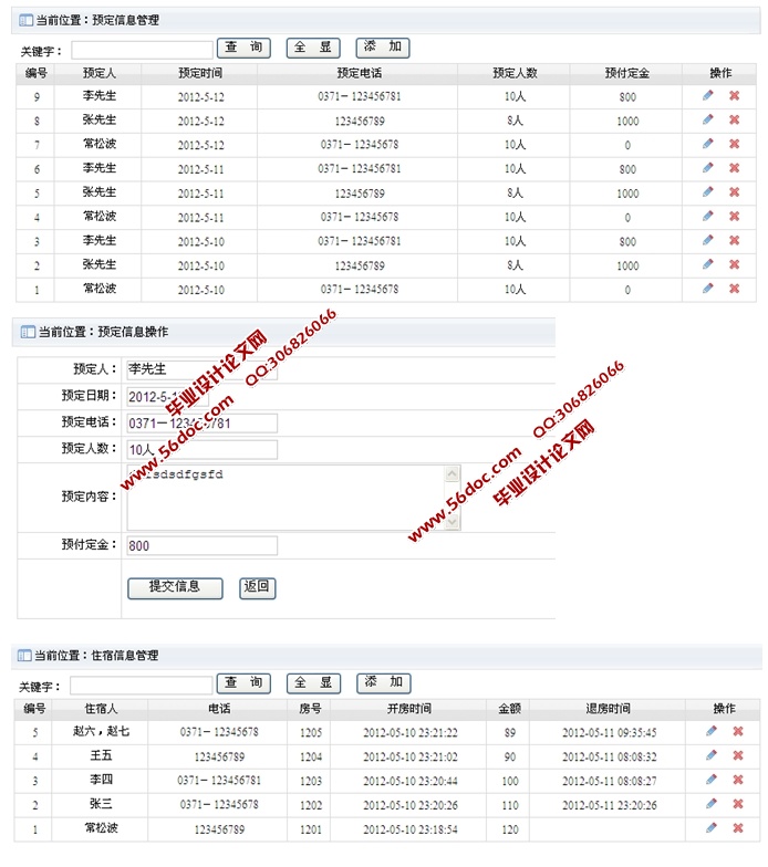 饭店管理信息系统的设计与实现(ASP.NET,SQL)