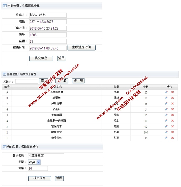 饭店管理信息系统的设计与实现(ASP.NET,SQL)