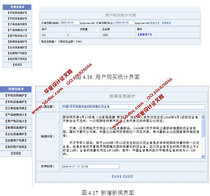 手机销售电子商务系统的设计与实现(ASP.NET,SQL)