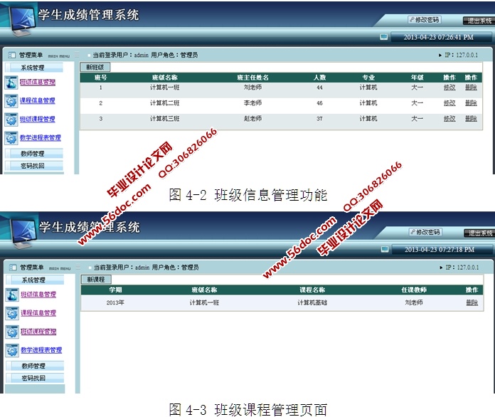 学生成绩信息管理系统的设计与实现(ASP.NET,SQL)
