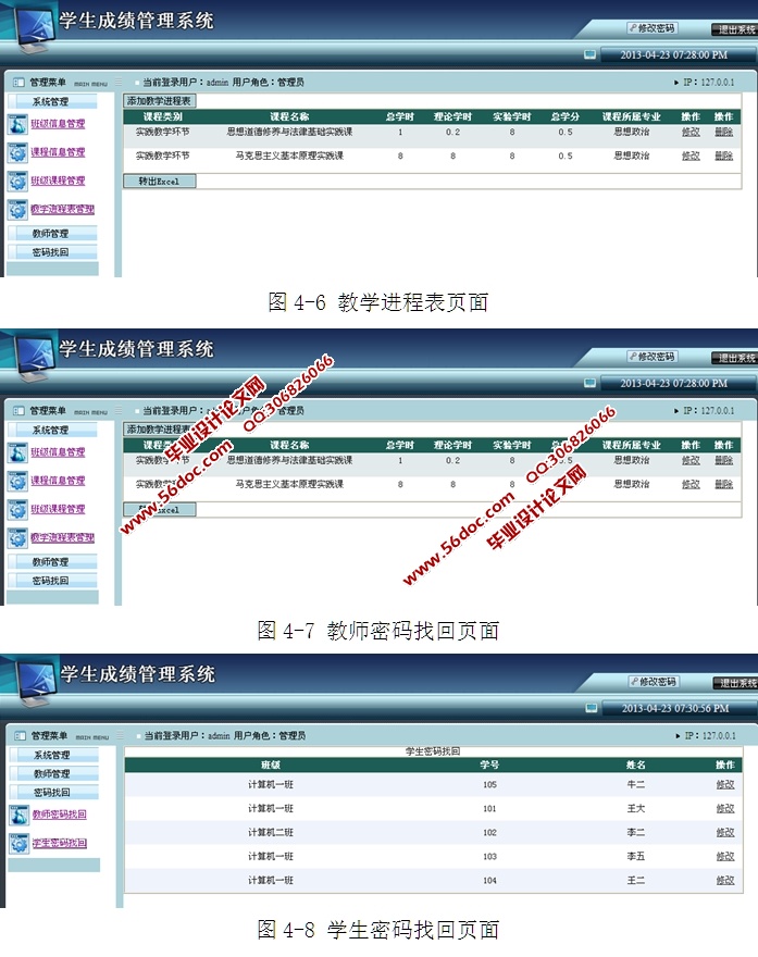 学生成绩信息管理系统的设计与实现(ASP.NET,SQL)