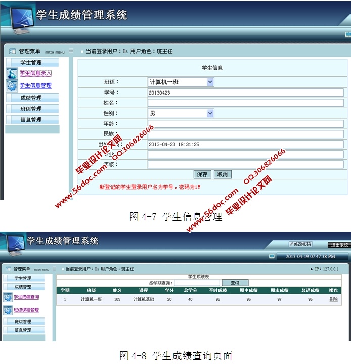 学生成绩信息管理系统的设计与实现(ASP.NET,SQL)