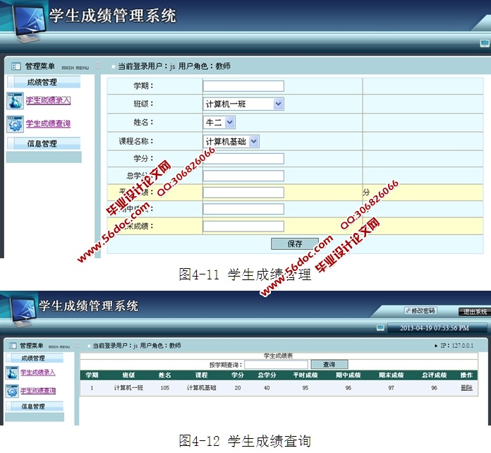 学生成绩信息管理系统的设计与实现(ASP.NET,SQL)