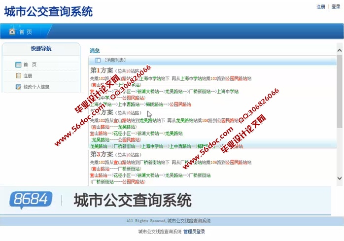 城市公交线路查询系统的设计与实现(ASP.NET,SQL)