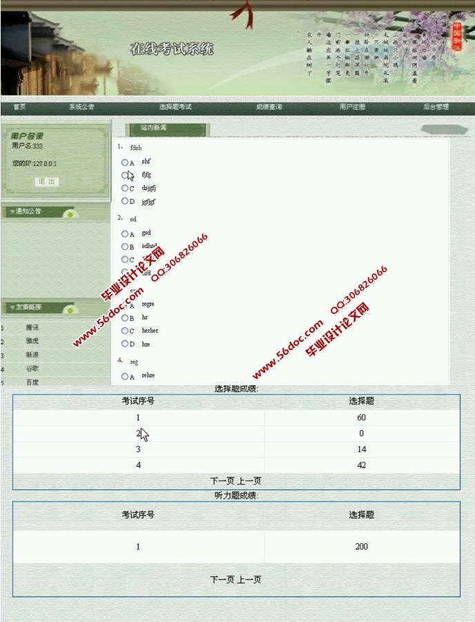 网络在线考试系统的设计与实现(ASP.NET,SQL)