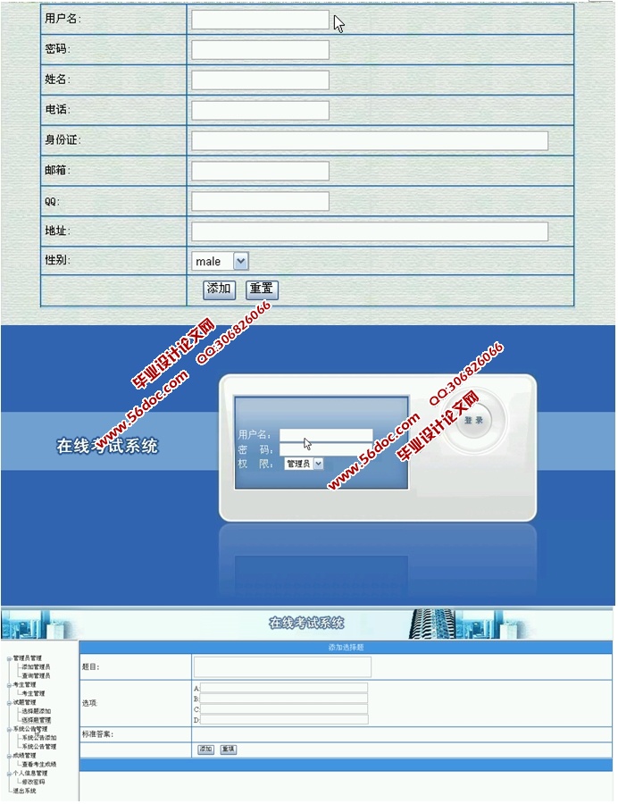 网络在线考试系统的设计与实现(ASP.NET,SQL)