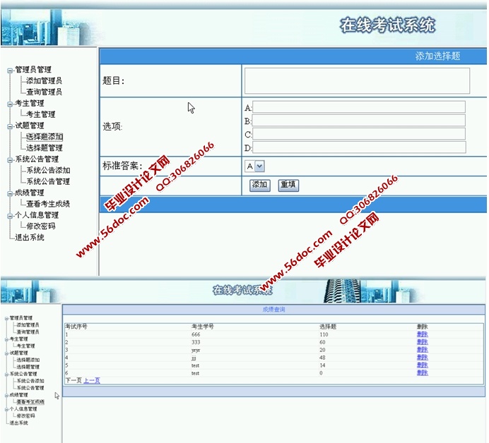 网络在线考试系统的设计与实现(ASP.NET,SQL)