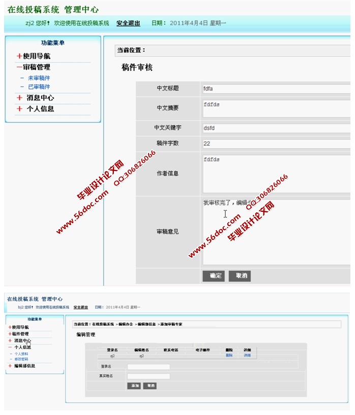 编辑部远程稿件投稿处理系统的设计与实现