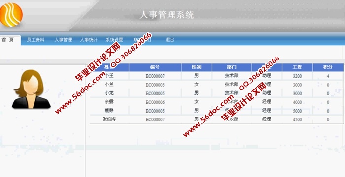 企业员工人事管理系统的设计与实现(ASP.NET,SQL)
