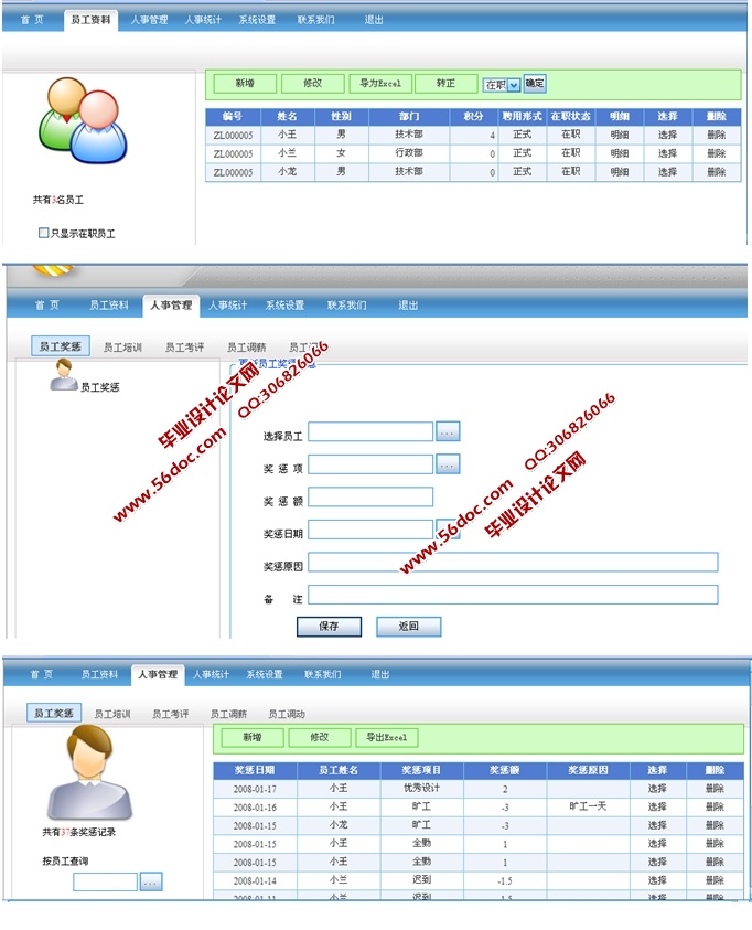企业员工人事管理系统的设计与实现(ASP.NET,SQL)