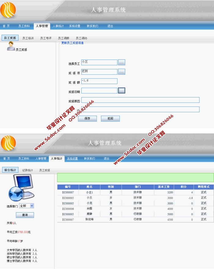 企业员工人事管理系统的设计与实现(ASP.NET,SQL)