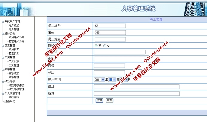 人事管理系统的设计与实现(ASP.NET,SQL)(含录像)