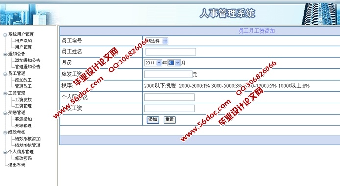 人事管理系统的设计与实现(ASP.NET,SQL)(含录像)