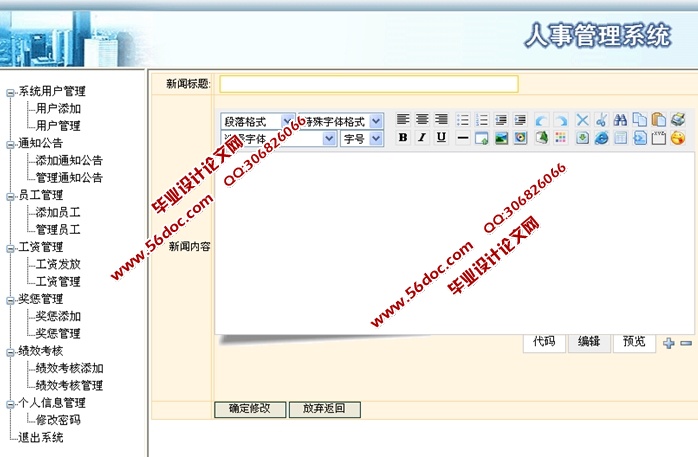 人事管理系统的设计与实现(ASP.NET,SQL)(含录像)