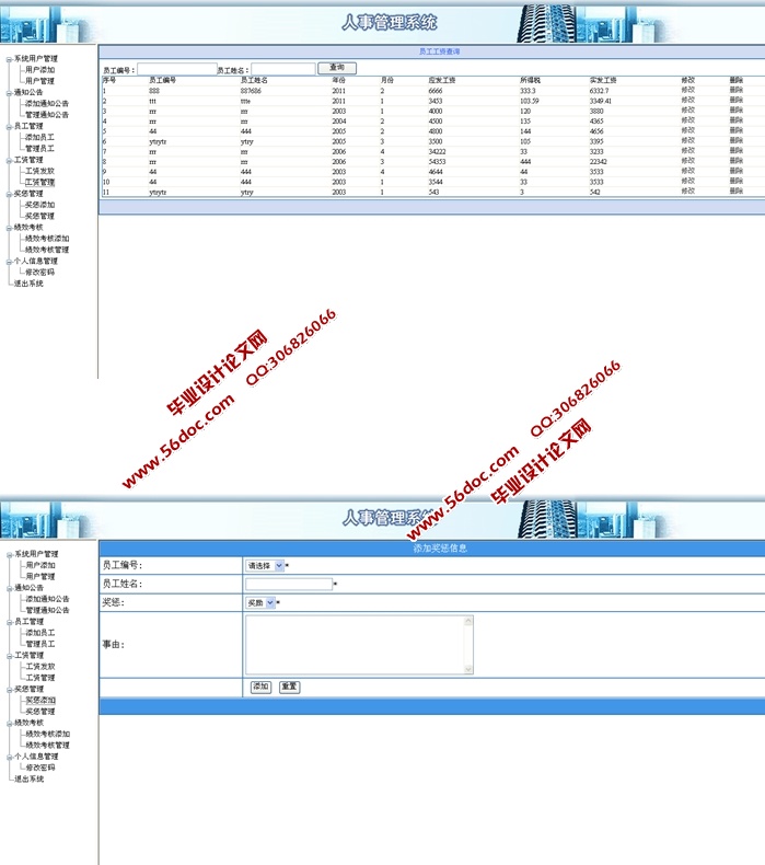 人事管理系统的设计与实现(ASP.NET,SQL)(含录像)