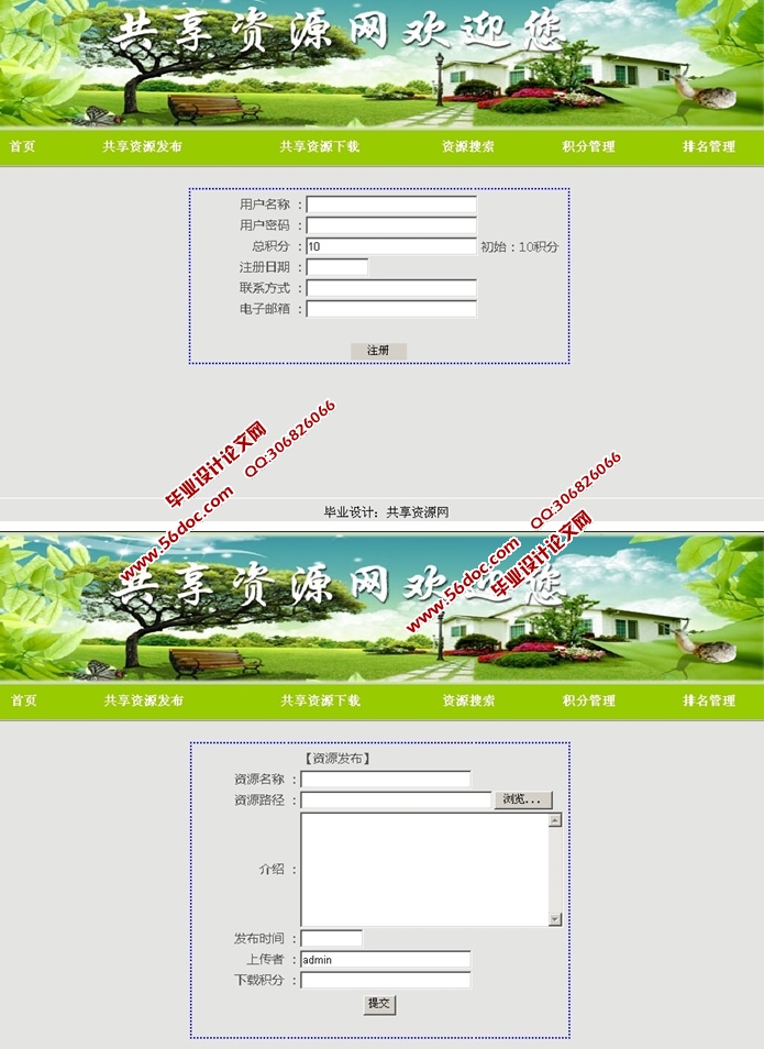 共享资源网站的设计与实现(ASP.NET,SQL)